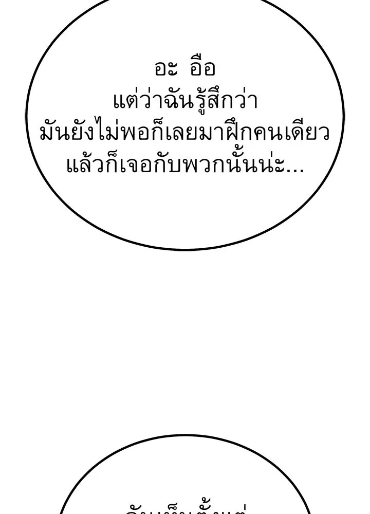 ราชาลานประลอง ตอนที่ 5 รูปที่ 98