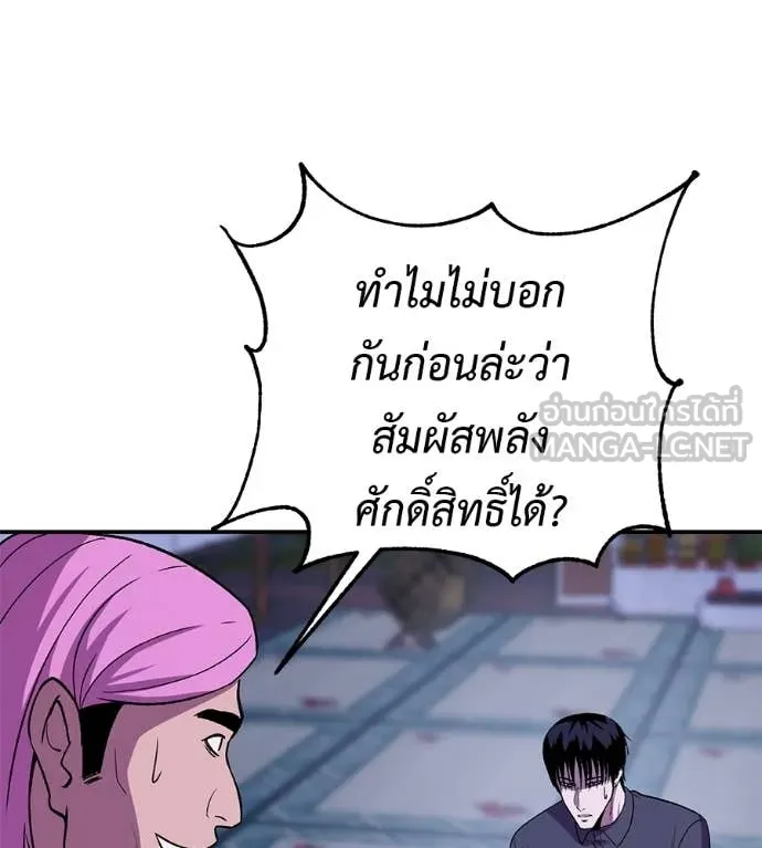 เรียกฉันว่าพระเจ้า ตอนที่ 71 รูปที่ 155