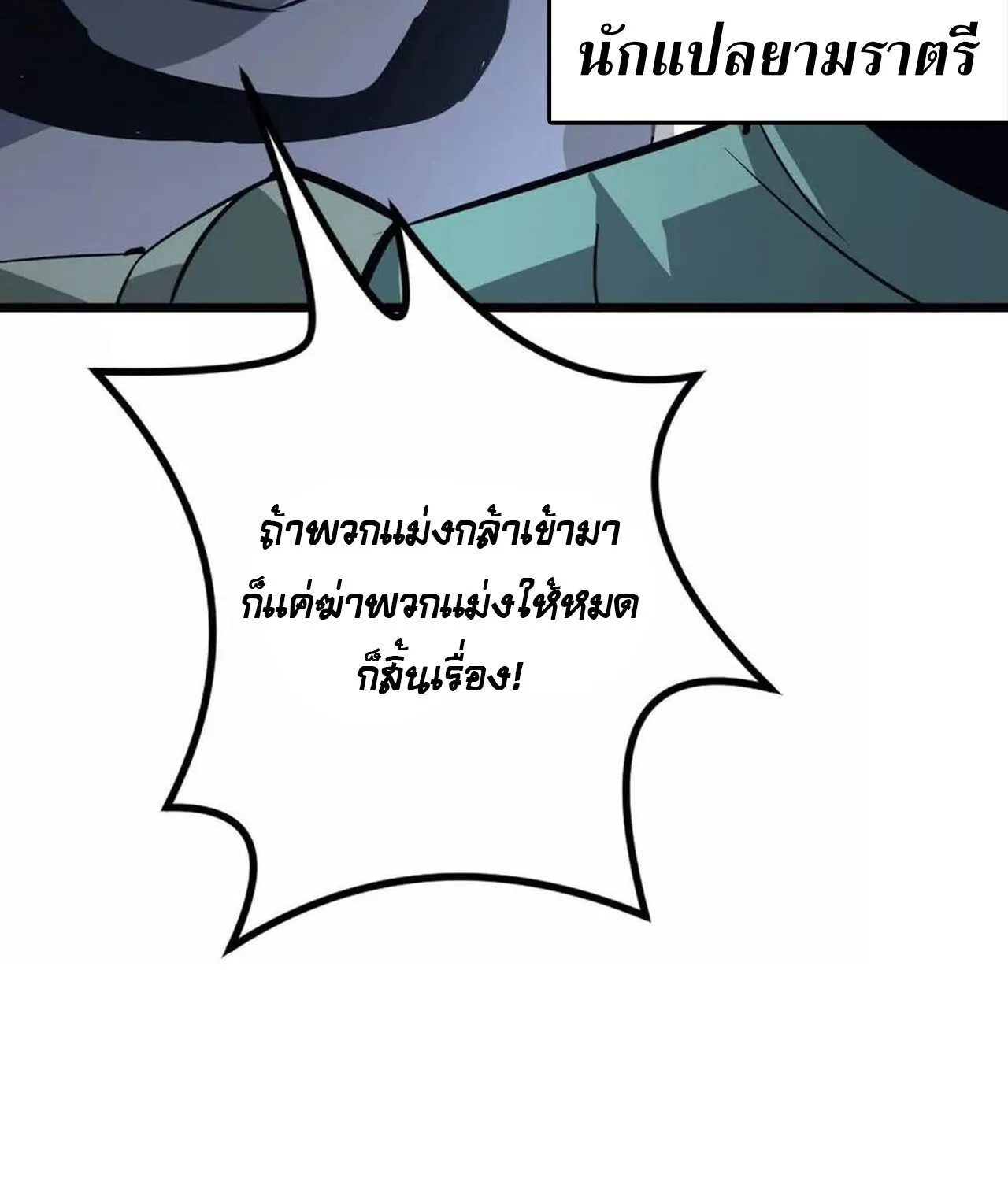 Unparalleled in the Online Gaming World ยอดคน ณ โลกออนไลน_ ตอนที่ ตอนที่ 36 รูปที่ 172