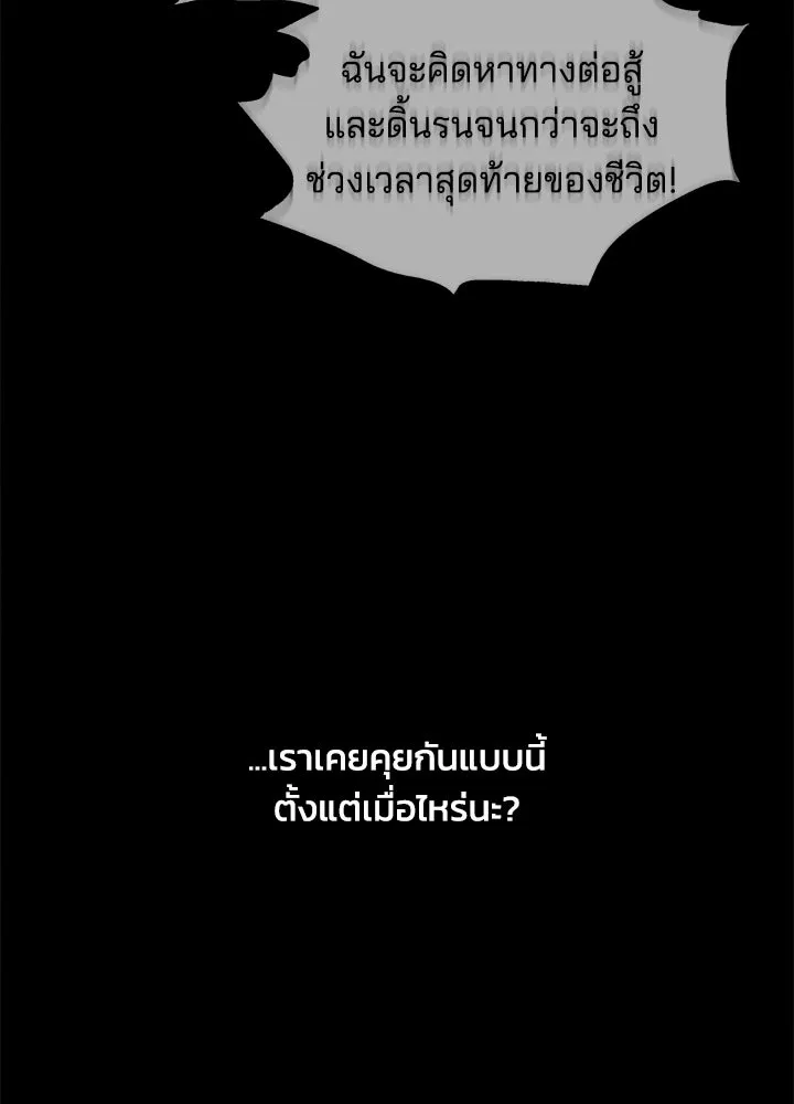 ผู้พิชิตเกมป้องกันฐาน ตอนที่ 163 รูปที่ 76