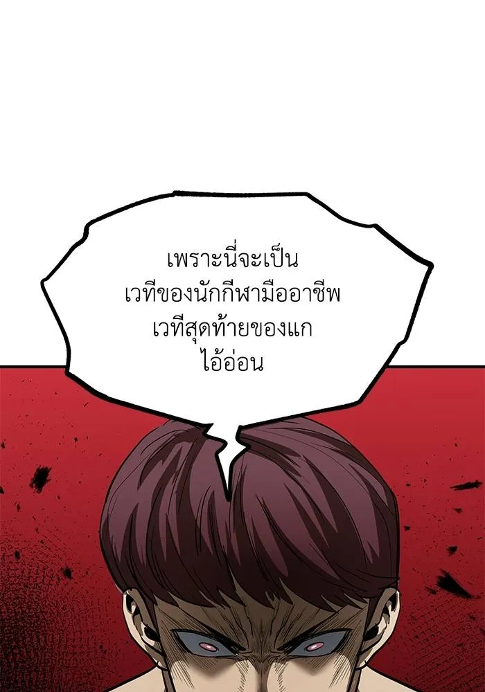 ราชาแห่งอ็อกทากอน ตอนที่ 15 รูปที่ 94