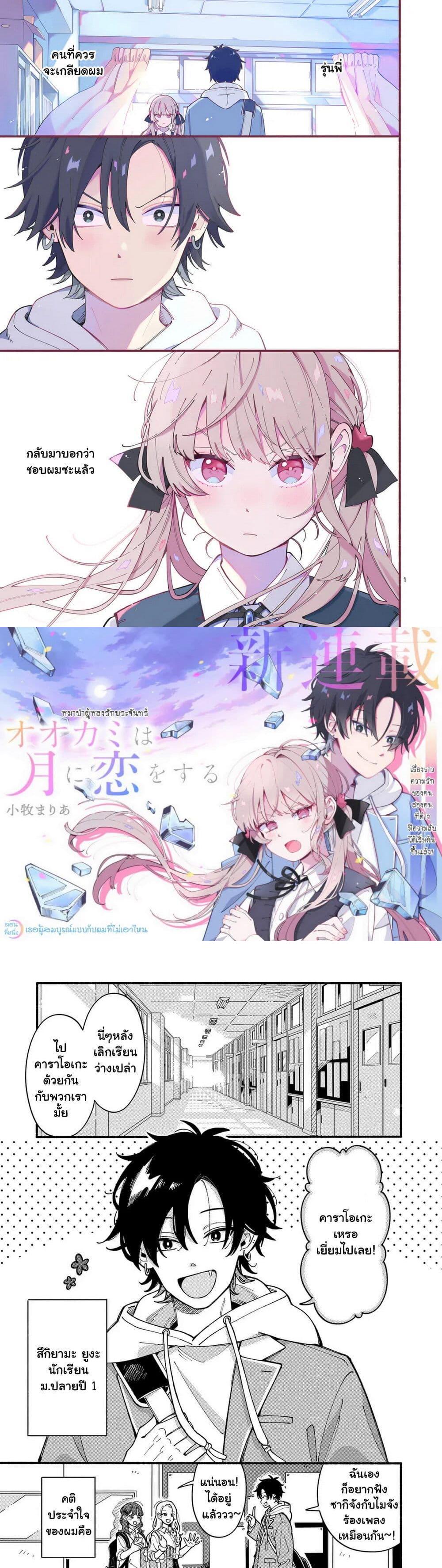 Manga-lc-com อ่านมังงะ อ่านการ์ตูน ออนไลน์ ฟรี Ookami wa Tsuki ni Koi wo suru ตอนที่ 1 2 3 4 5 6 7 8 9 10 11 12 13 14 ฟรี ไม่มีโฆษณา Manga-lc - อ่าน มังงะ อ่าน การ์ตูน ออนไลน์ อ่านมังงะ ฟรี