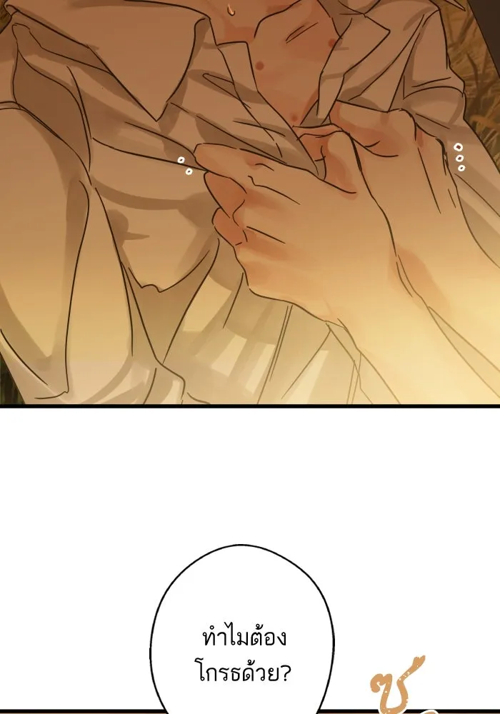 ฉันมันร้าย หรือเพราะโลกไม่น่ารัก ตอนที่ 199 รูปที่ 29