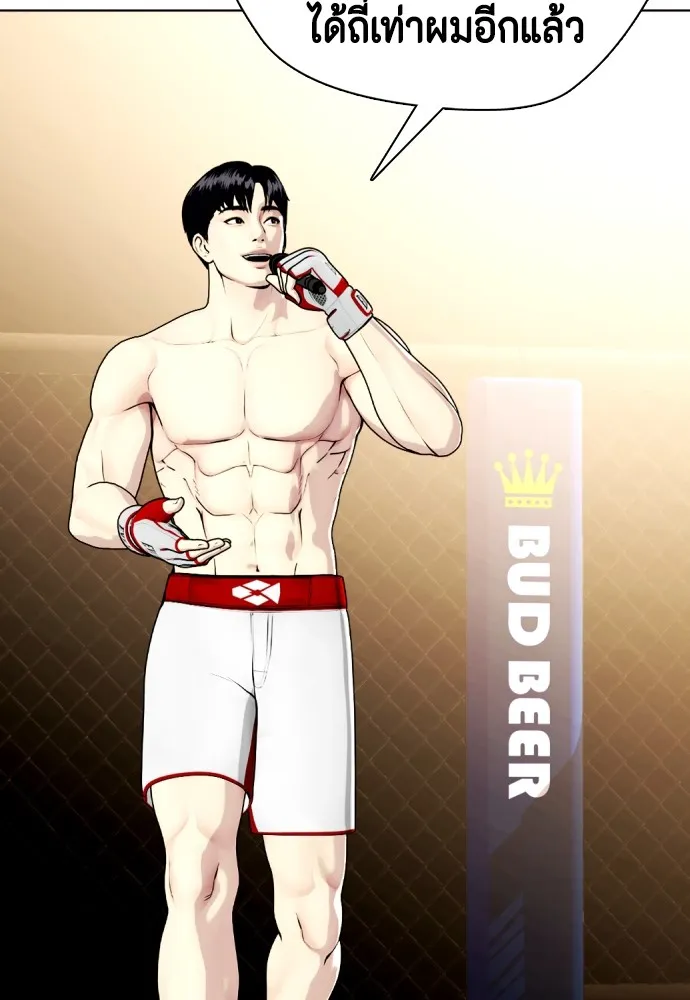 หมาหัวเน่าเก๋าเกินไป ตอนที่ 77 รูปที่ 133