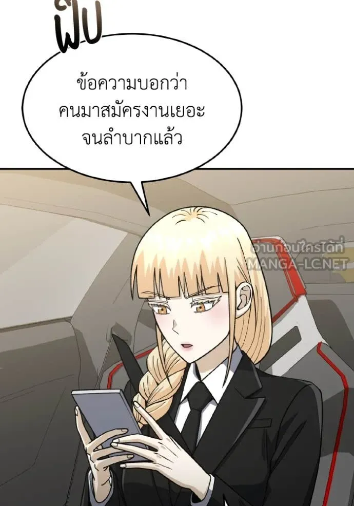 อัจฉริยะนอกคอก ตอนที่ 126 รูปที่ 111