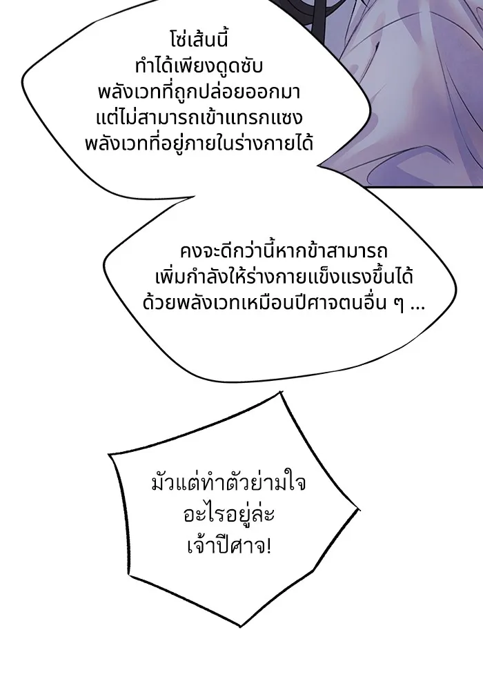 อาซา ตอนที่ 13 การลอบทำร้าย รูปที่ 29
