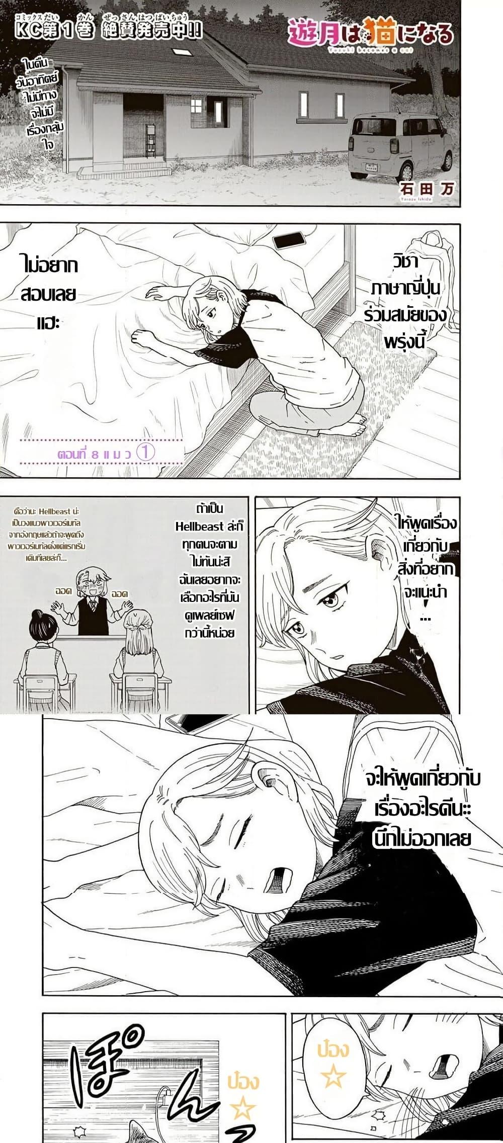Manga-lc-com อ่านมังงะ อ่านการ์ตูน ออนไลน์ ฟรี Yuzuki Becomes A Cat ตอนที่ 1 2 3 4 5 6 7 8 9 10 11 12 13 14 ฟรี ไม่มีโฆษณา Manga-lc - อ่าน มังงะ อ่าน การ์ตูน ออนไลน์ อ่านมังงะ ฟรี