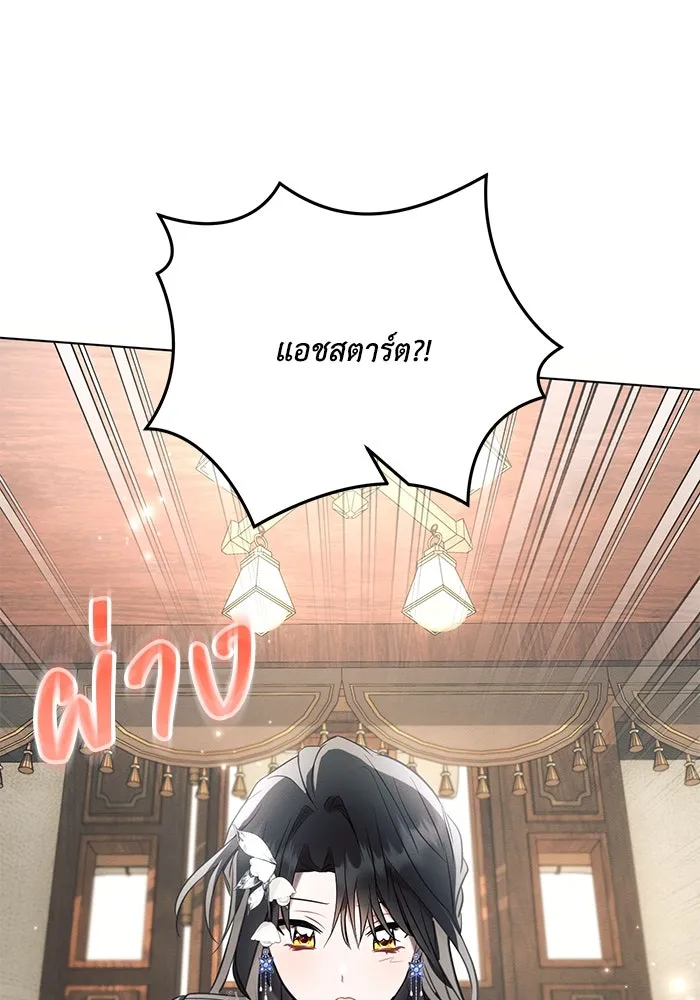 แอชสตาร์ต ตอนที่ 84 รูปที่ 118