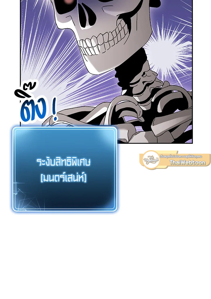 พลทหารโครงกระดูกผู้ม ตอนที่ 126 รูปที่ 44
