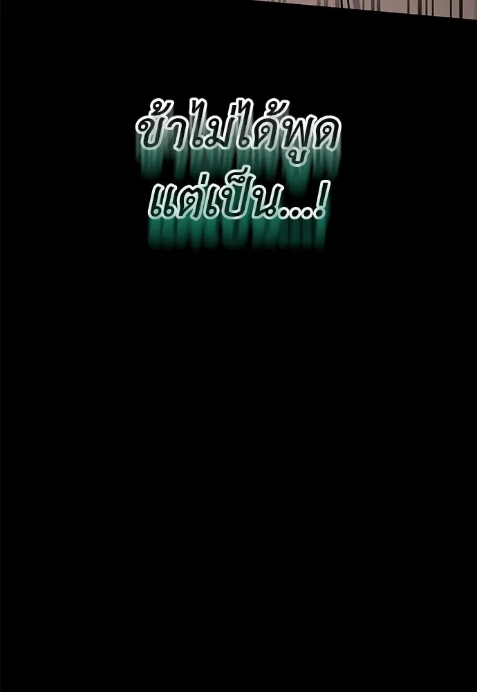 ยมราชลงทัณฑ์ ตอนที่ 136 รูปที่ 205