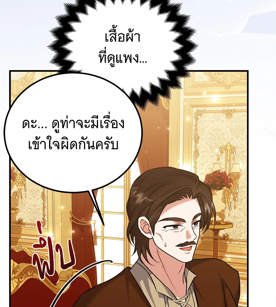 เปลี่ยนบทร้ายให้เป็นบทรัก ตอนที่ 46 รูปที่ 4