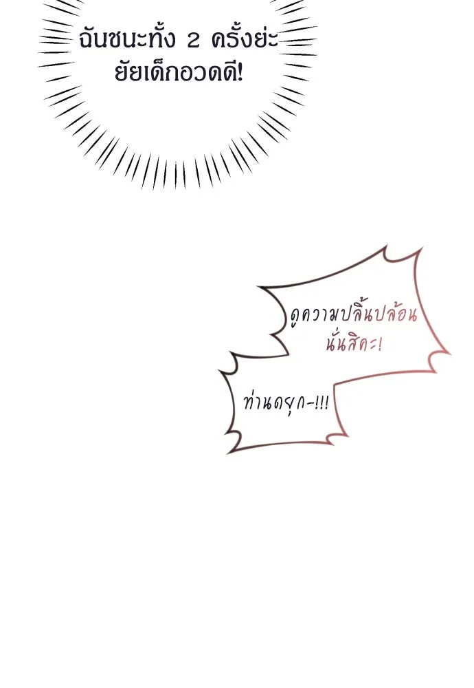ฉันจะจีบท่านดยุกแดนเหนือ ตอนที่ 8 รูปที่ 67