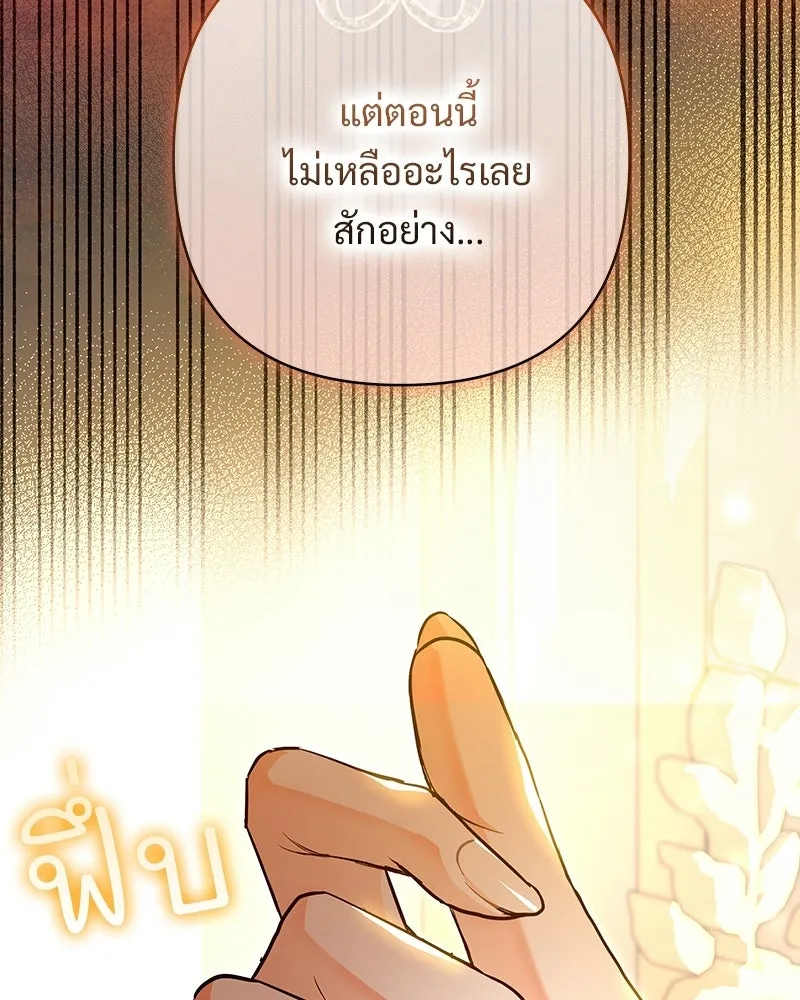 เจ้าสาวแกรนด์ดยุกปีศาจ ตอนที่ 4 รูปที่ 23