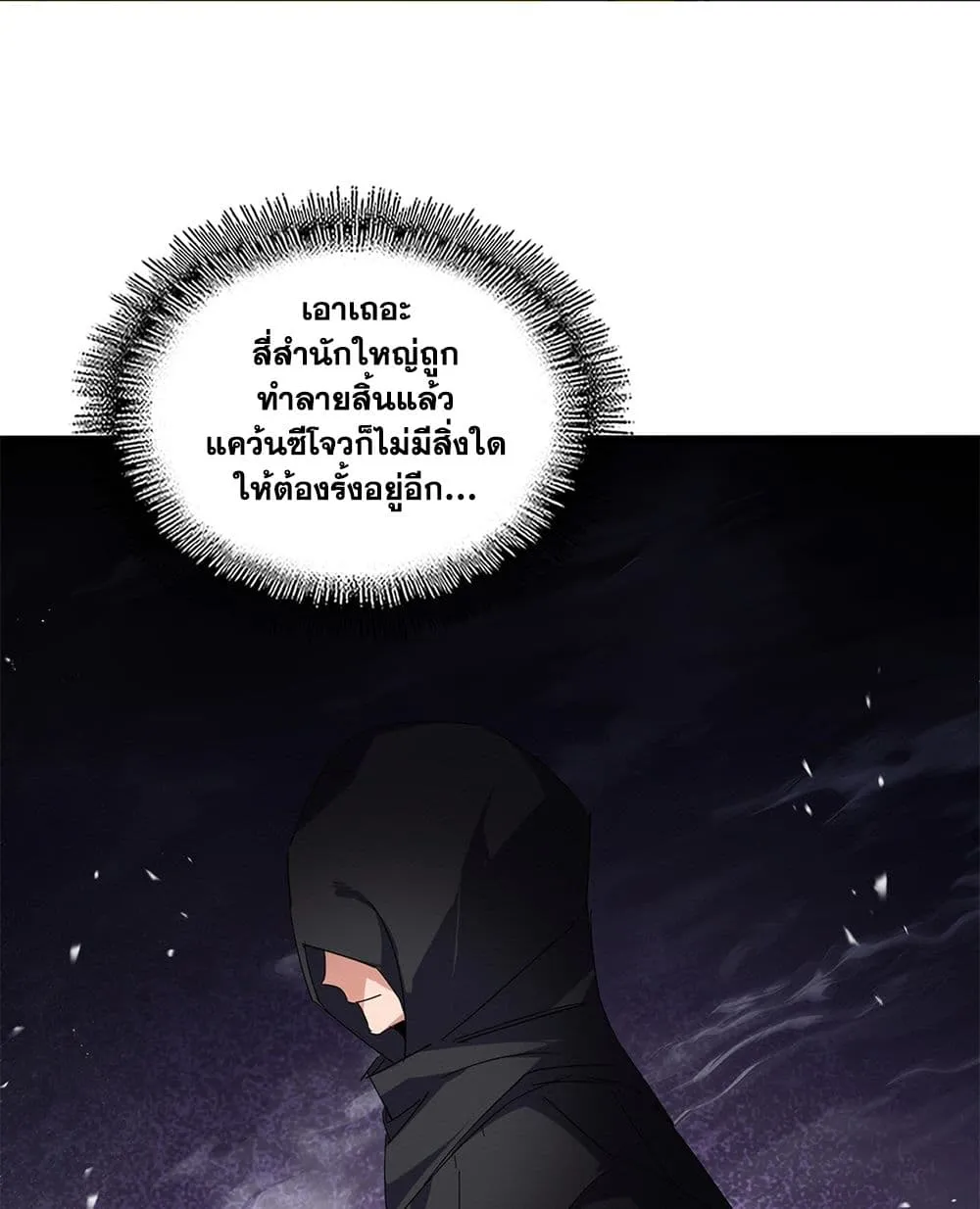 Magic Emperor ราชาจอมเวทย_ ตอนที่ ตอนที่ 872 รูปที่ 22
