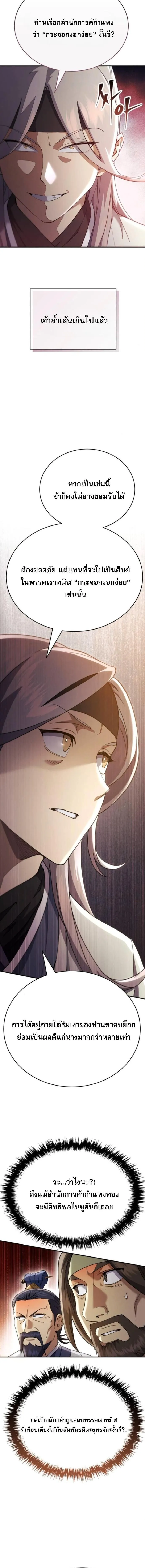 The Heavenly Demon Wants a Quiet Life มารสวรรค_ผ_แสวงหาความสงบ ตอนที่ ตอนที่ 52 รูปที่ 8