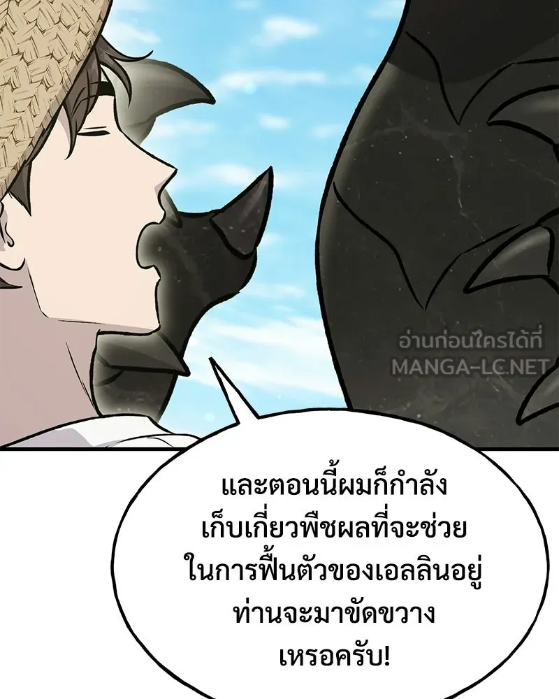 ปลูกผักพิชิตหอคอย ตอนที่ 120 รูปที่ 141