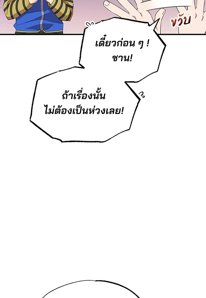 ร้านสะดวกซื้อต่างโลก ตอนที่ 17 รูปที่ 46