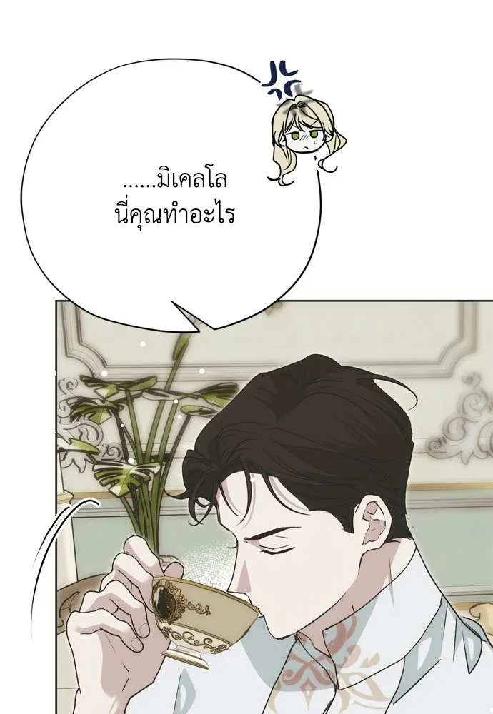 คมเขี้ยวชำระแค้น ตอนที่ 59 รูปที่ 11