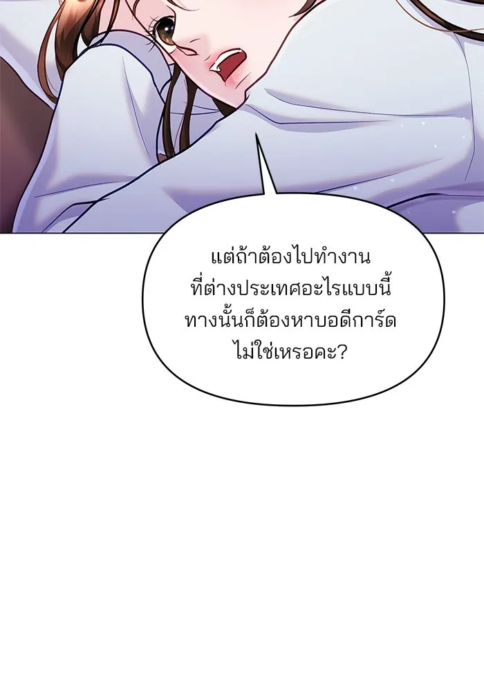 คู่มือคว้าหัวใจนายตัวร้าย ตอนที่ 53 รูปที่ 5