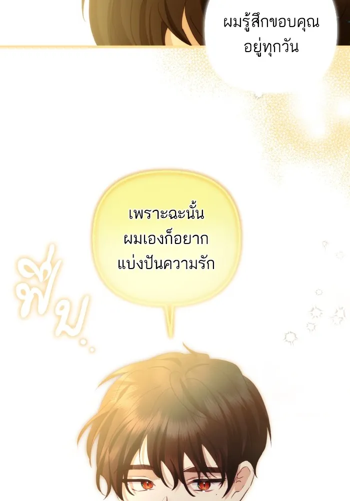 บุตรสาวของดยุกปีศาจ ตอนที่ 96 รูปที่ 16