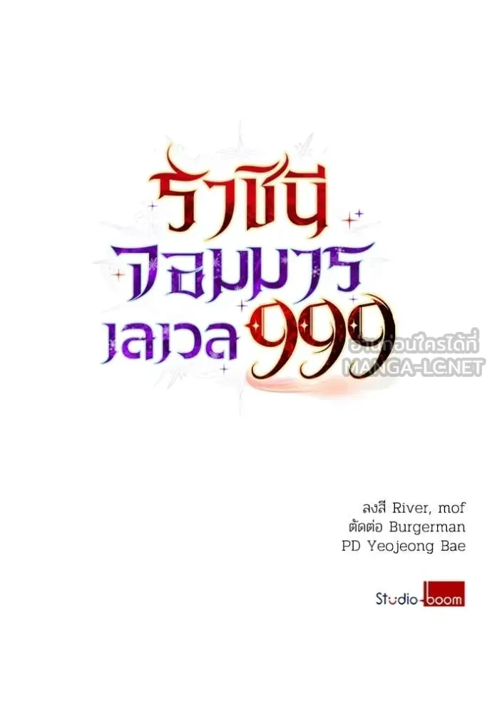 ราชินีจอมมาร ตอนที่ 87 รูปที่ 95