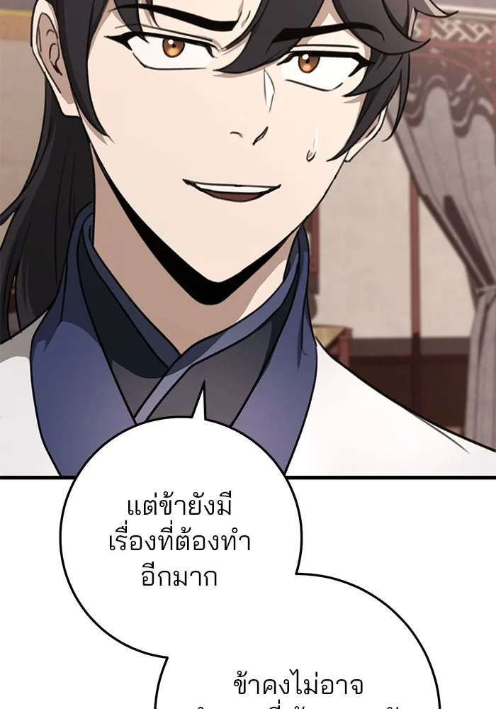 ดาบแห่งจักรพรรดิ ตอนที่ 49 รูปที่ 106