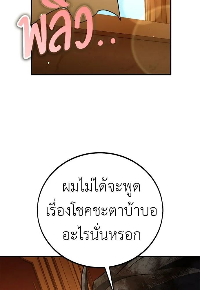 ไอ้เพลเยอร์นั่น ฉันฆ่ามันเอง ตอนที่ 112 รูปที่ 107