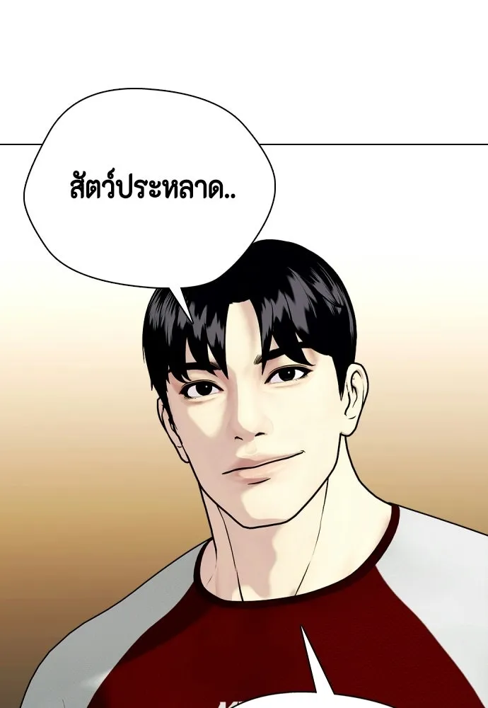 หมาหัวเน่าเก๋าเกินไป ตอนที่ 178 รูปที่ 44