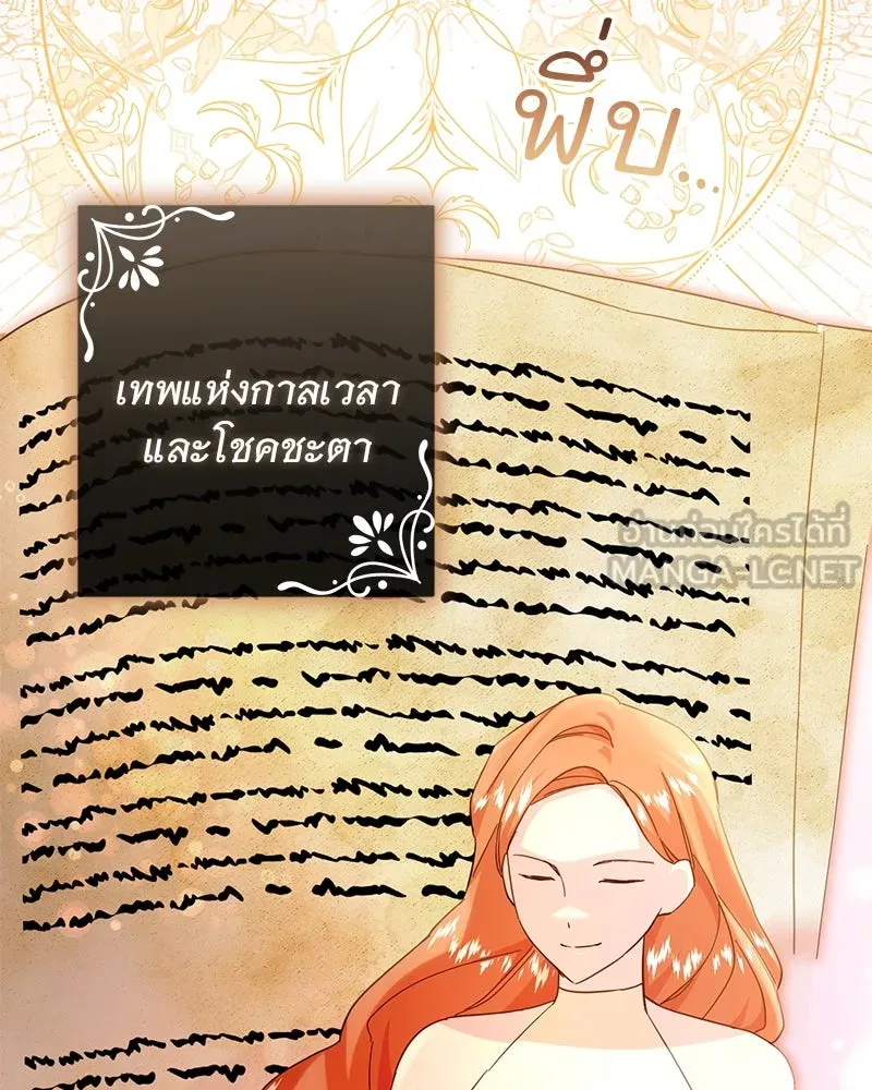 อนาคตพบรัก ตอนที่ 18 รูปที่ 102