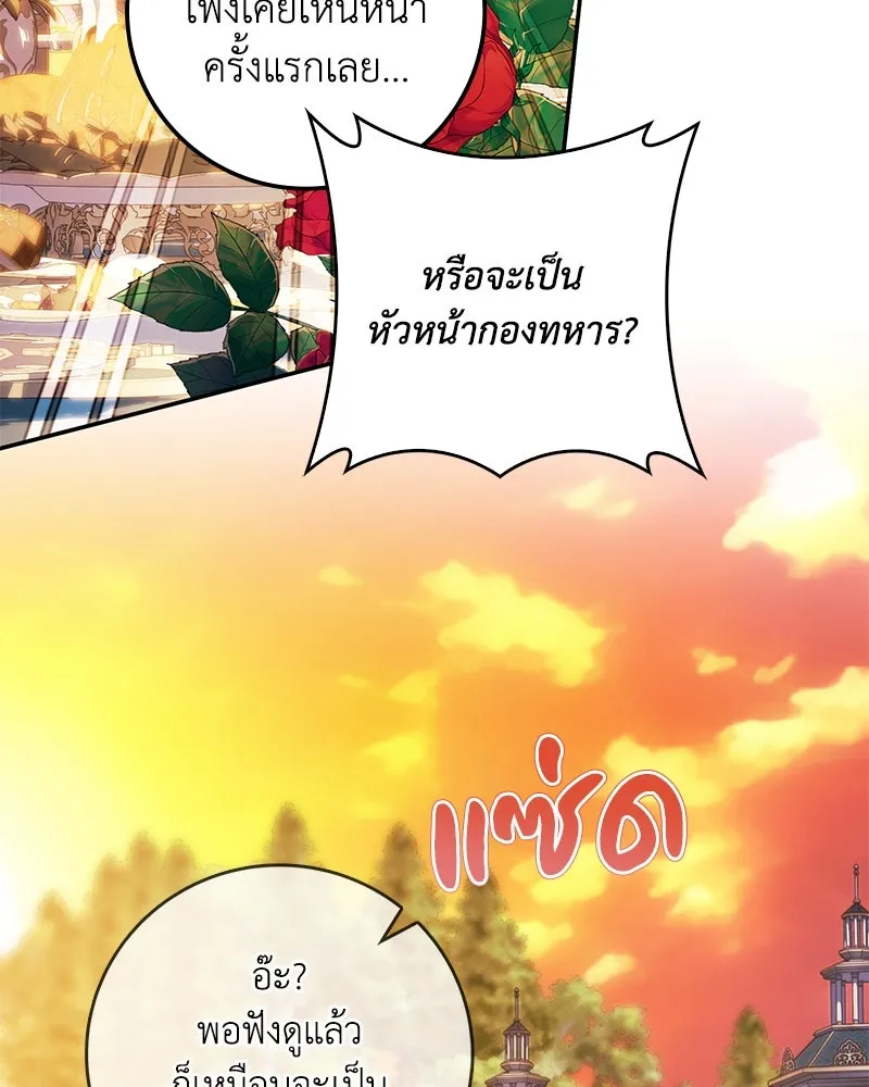 ดัชเชสเชลย ตอนที่ 31 รูปที่ 101