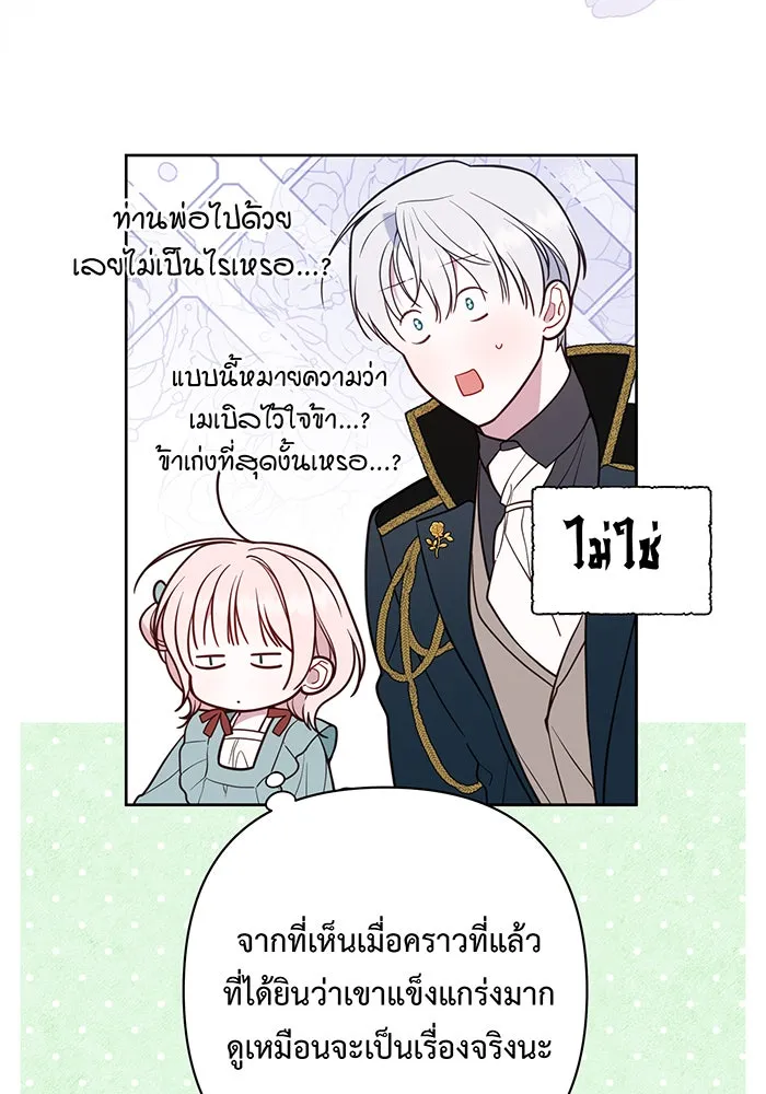 หนูน้อยทรราช ตอนที่ 38 รูปที่ 26