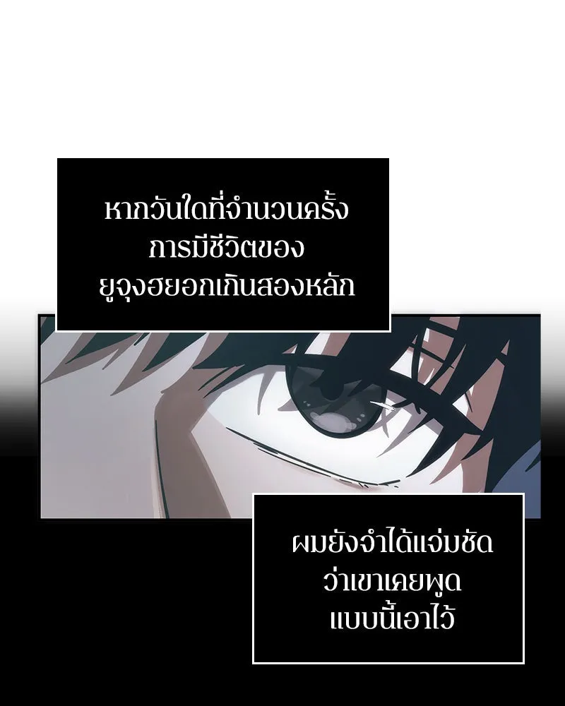 Omniscient Reader อ่านชะตาวันสิ้นโลก ตอนที่ 9 ปลาแสงอาทิตย์ผู้หยั่งรู้ (1) รูปที่ 26