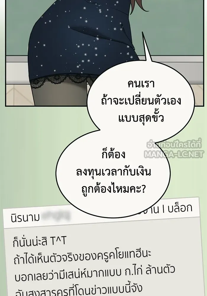 ช่วยเปลี่ยนฉันที ตอนที่ 325. ซีซัน 3 ฮยอนยอจู 20 รูปที่ 72