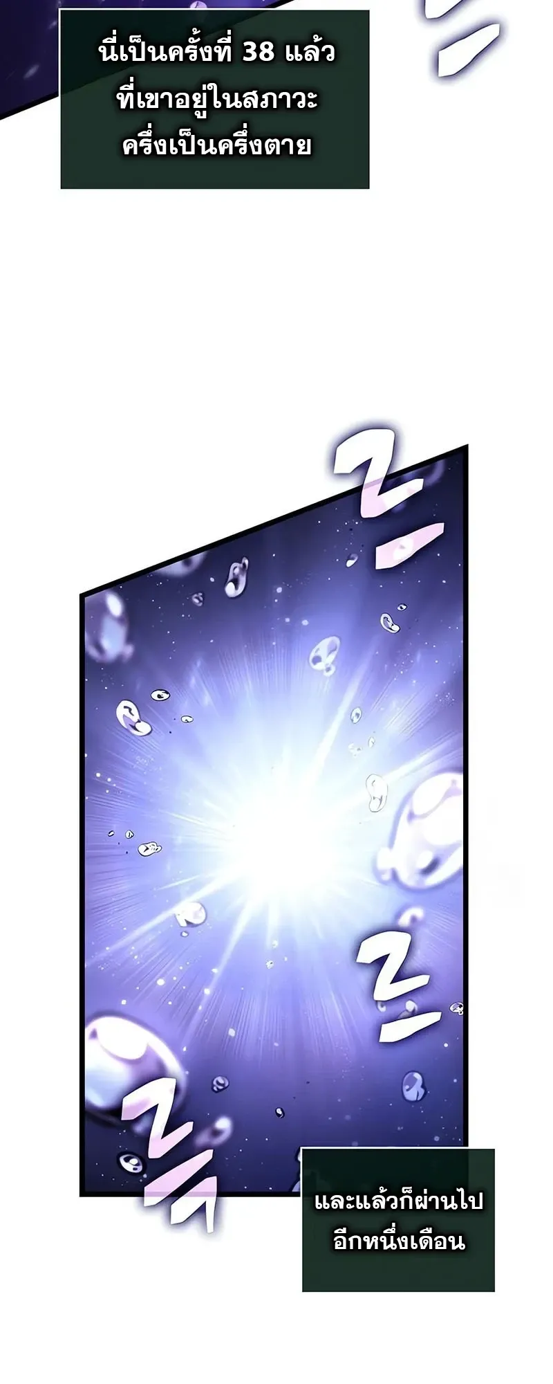 The World After the end โลกหล_งการล_มสลาย ตอนที่ ตอนที่ 195 รูปที่ 59