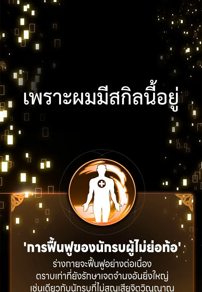 ไอ้เพลเยอร์นั่น ฉันฆ่ามันเอง ตอนที่ 13 รูปที่ 139