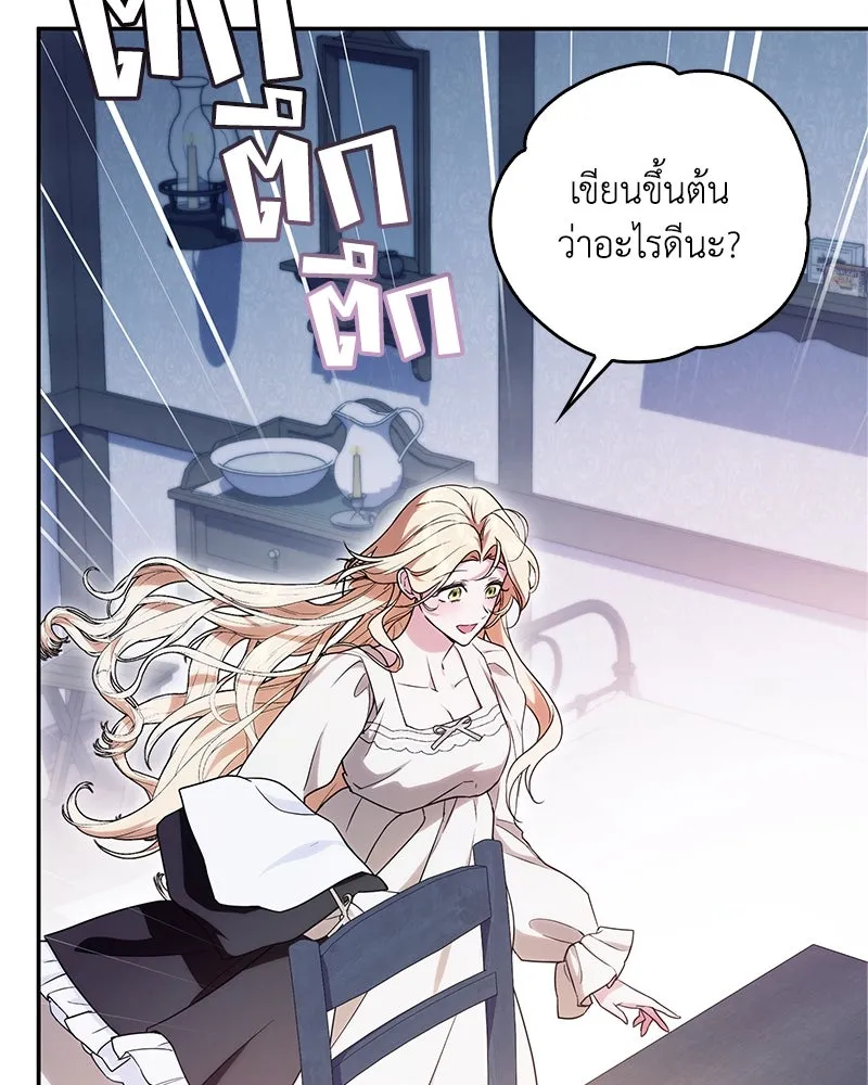 ดัชเชสเชลย ตอนที่ 7 รูปที่ 76