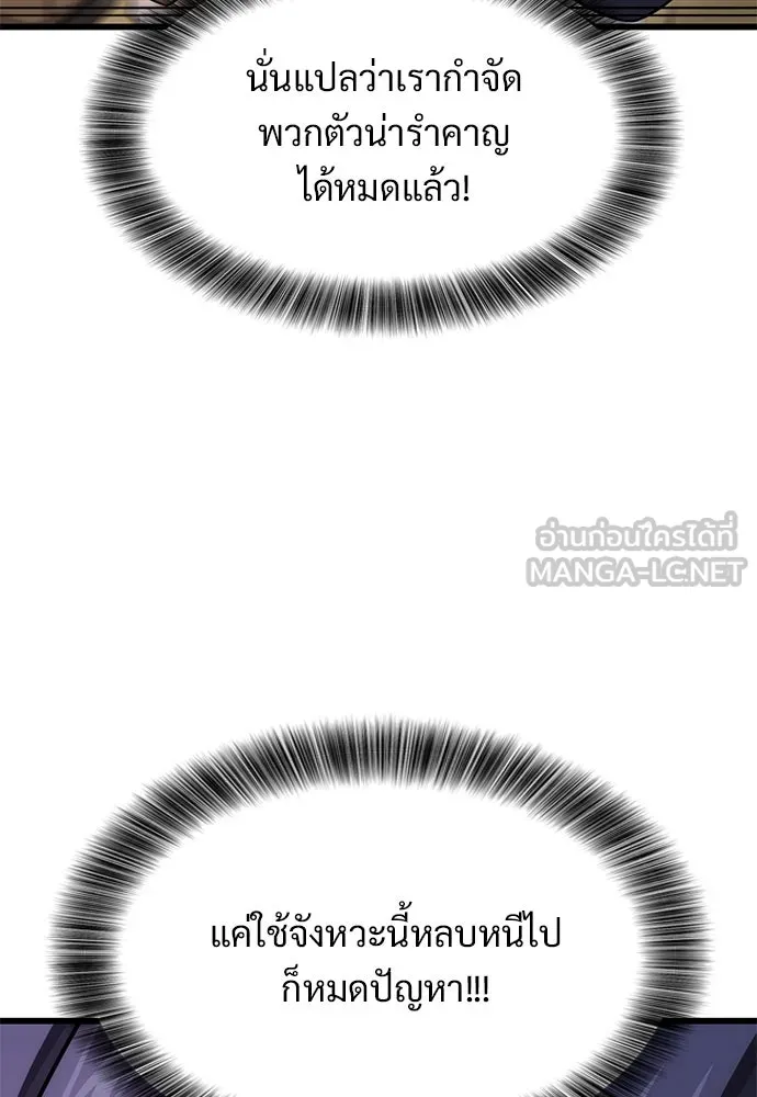 วิถีชาวนาของราชาปีศาจ ตอนที่ 33 รูปที่ 105