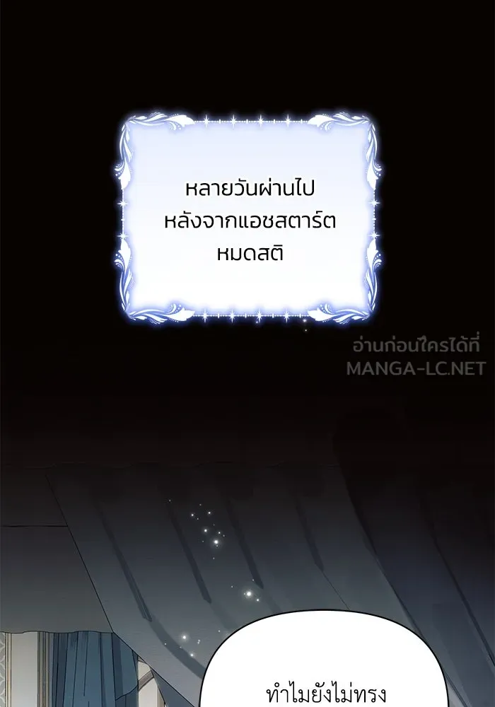 แอชสตาร์ต ตอนที่ 68 รูปที่ 30