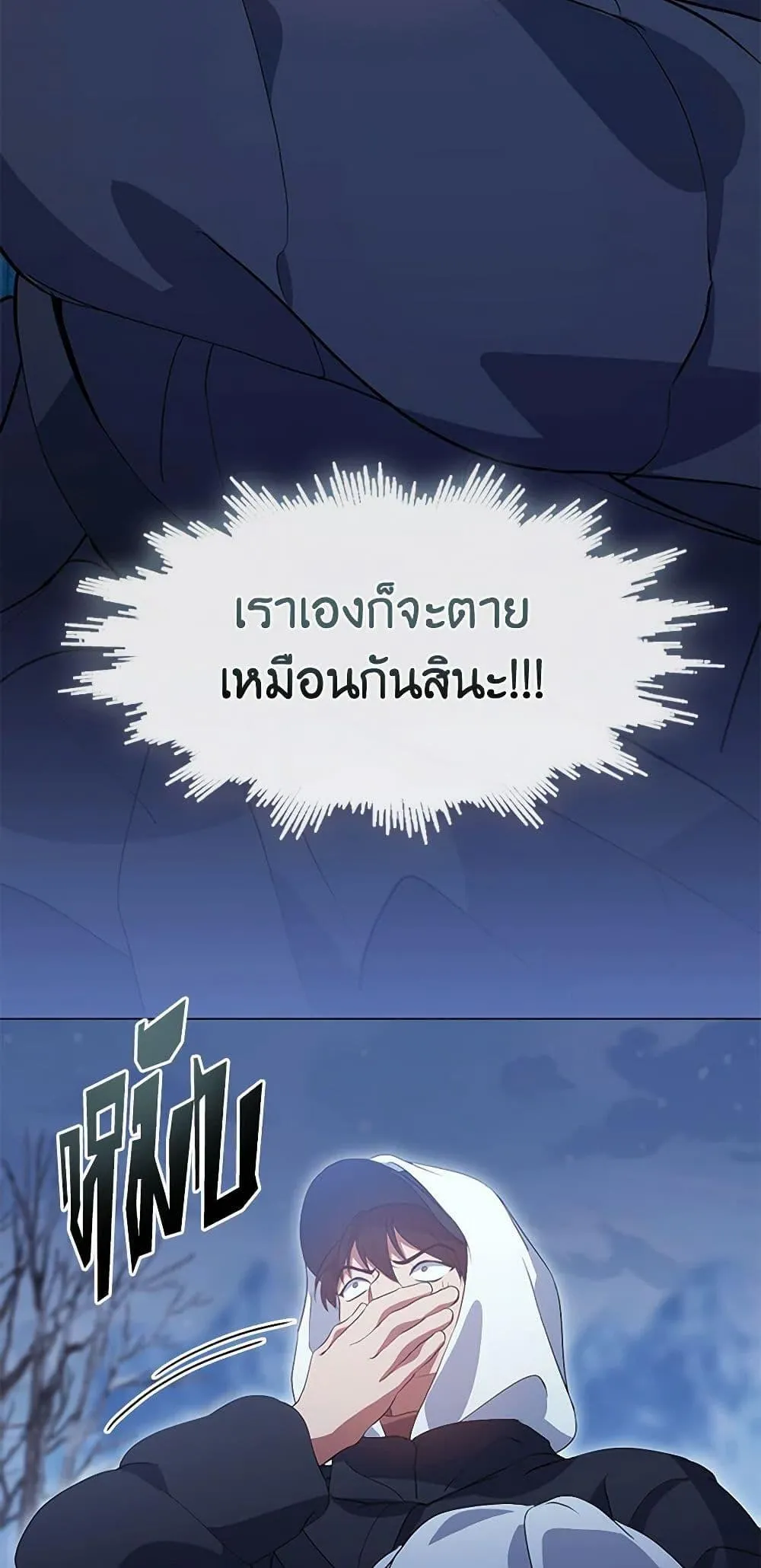 Afterlife Diner ร_านอาหารหล_งความตาย ตอนที่ ตอนที่ 65 รูปที่ 10