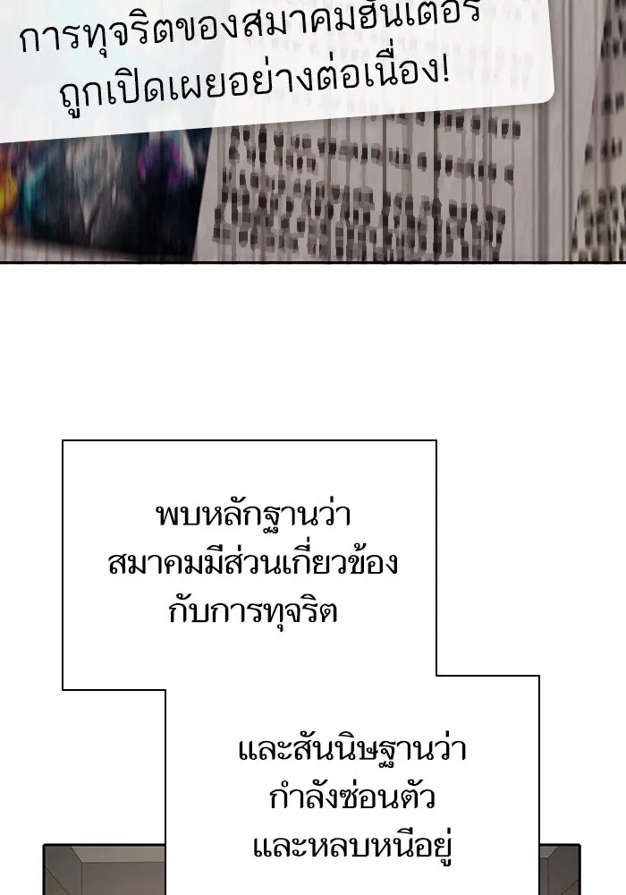 My S-Class Hunters ตอนที่ 137 งูเพชร เบลลาเร่ รูปที่ 40