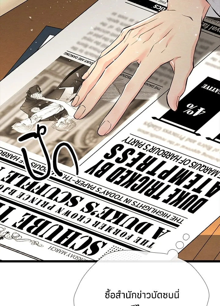 องค์ชายผู้อื้อฉาว ตอนที่ 19 รูปที่ 86