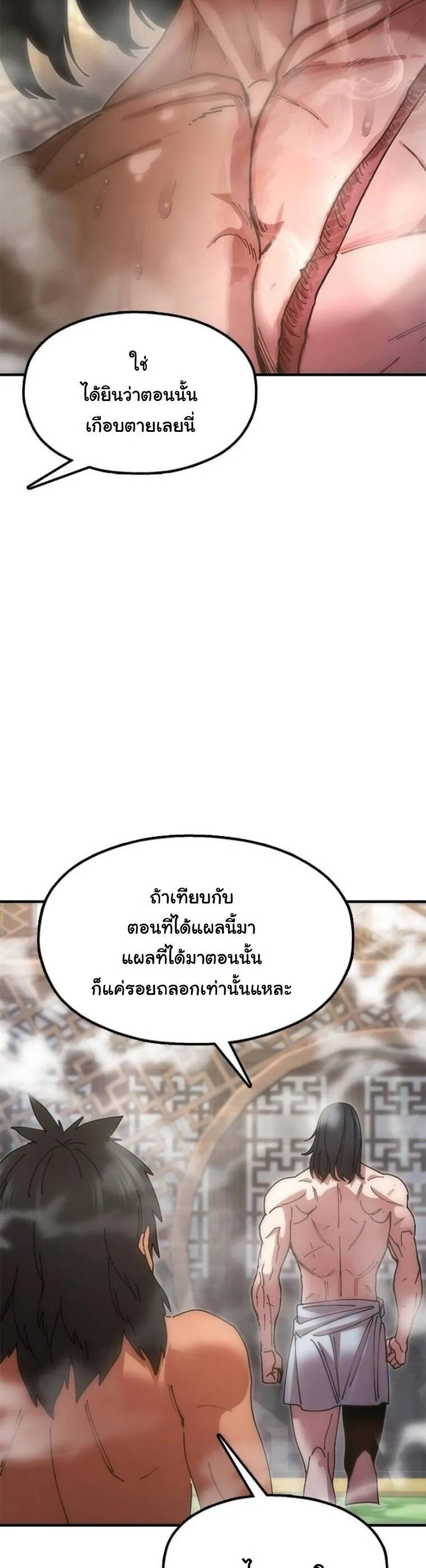 Chronicles of the Lazy Sovereign บ_นท_กของราชาจอมข_เก_ยจ ตอนที่ ตอนที่ 23 รูปที่ 81