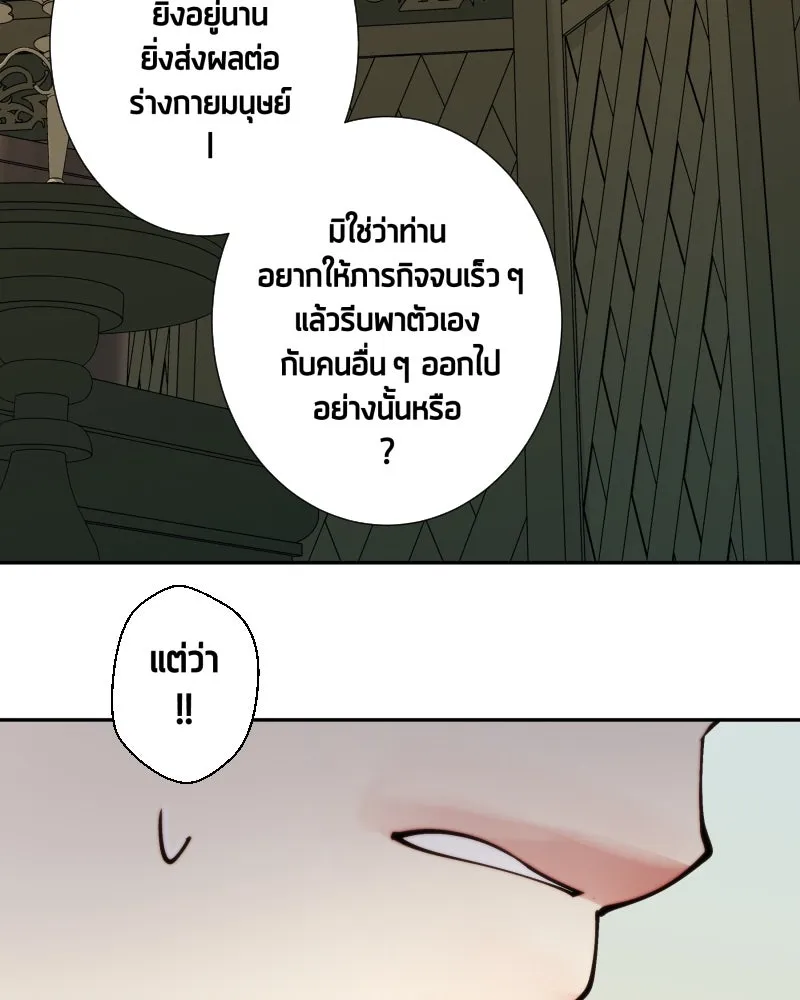 เทพมังกรคลั่งรัก ตอนที่ 36 ป่าแบล็ควูด (3) รูปที่ 80