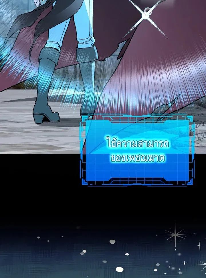 Max Level Player ตอนที่ ตอนที่ 90 รูปที่ 84