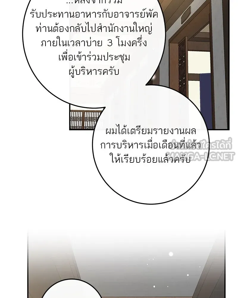 ตำนานเทพธิดาตกสวรรค์ ตอนที่ 75 รูปที่ 3