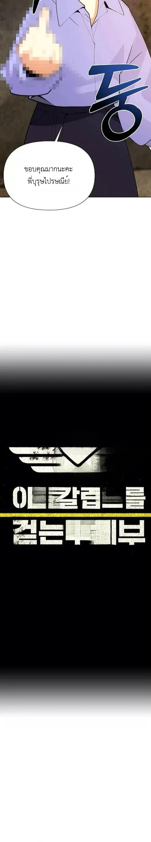 The Postman Walking Through the Apocalypse บ_ร_ษไปรษณ_ย_ผ_ย_างกรายผ_านว_นส_นโลก ตอนที่ ตอนที่ 3 รูปที่ 4