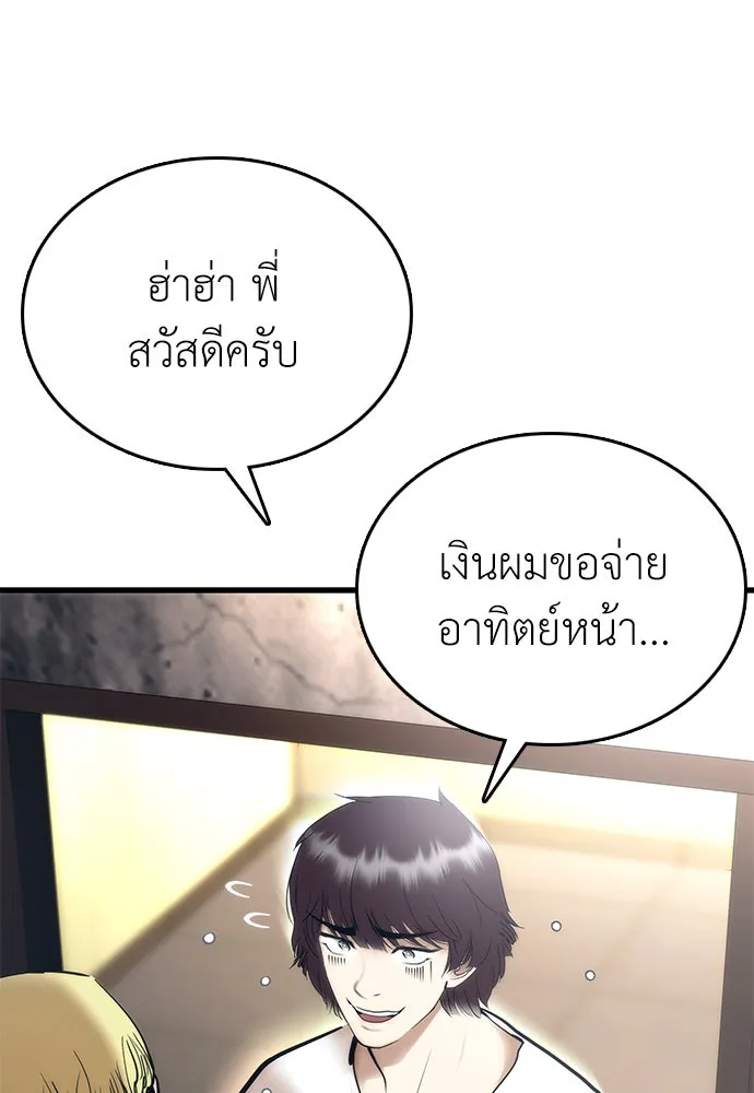 สุภาพบุรุษสูทดำ ตอนที่ 1 รูปที่ 77