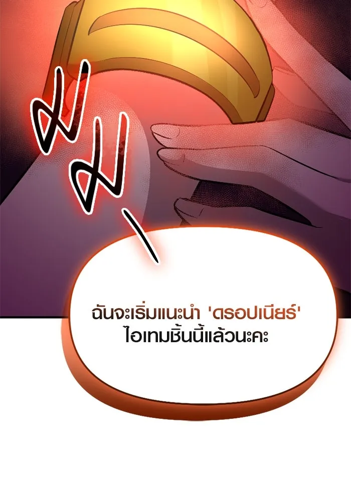 พลิกชะตาคว้าไอเทมระดับเทพ ตอนที่ 48 ดรอปเนียร์ รูปที่ 29