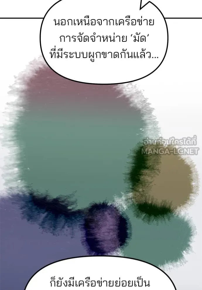 เลวฟาดเลว ตอนที่ 140 รูปที่ 164
