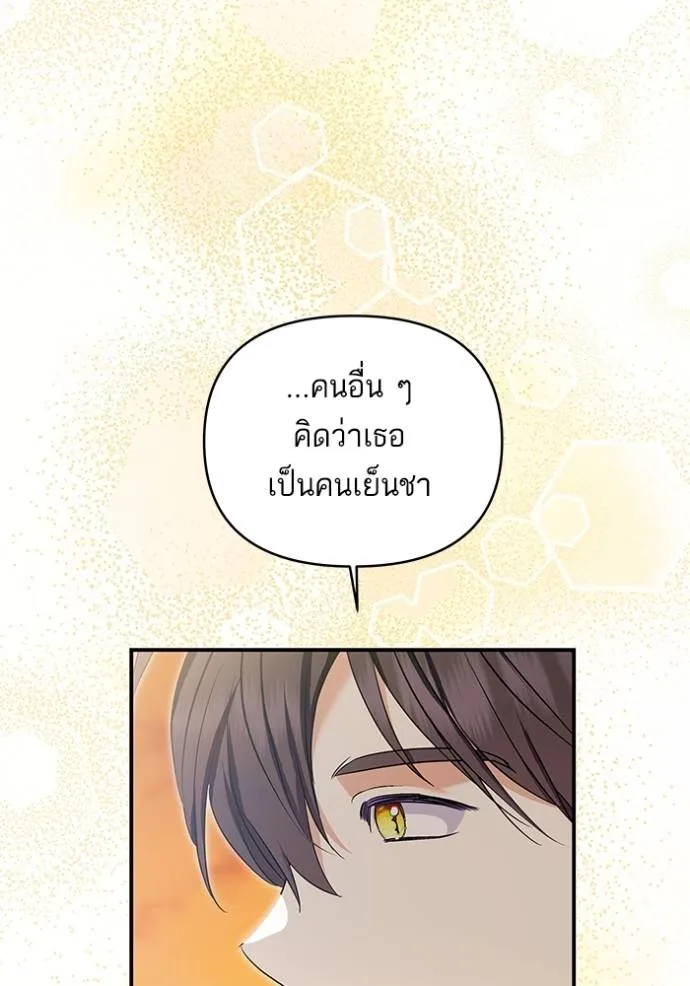 บุตรสาวของดยุกปีศาจ ตอนที่ 168 รูปที่ 82